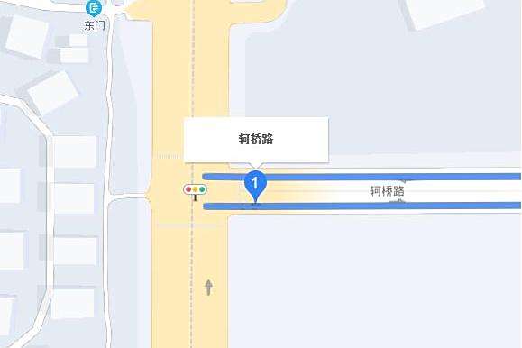 軻橋路 軻橋路