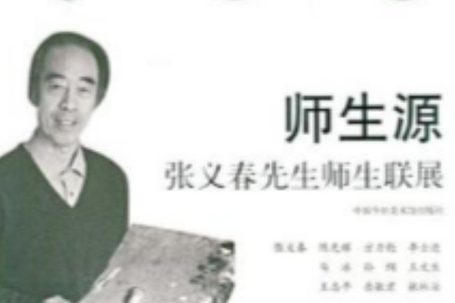 師生源 師生源