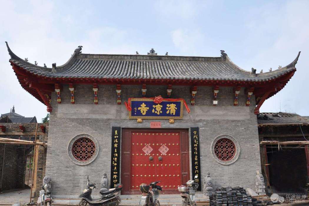 清涼寺(清涼禪寺(3.孝義市境內寺院)) 清涼寺(清涼禪寺(3.孝義市境內寺院))