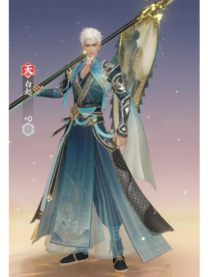 白起(手遊《扶搖一夢》中的角色) 白起(手遊《扶搖一夢》中的角色)