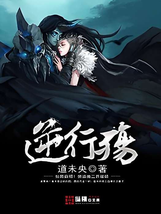逆行殤 逆行殤