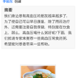 三高防治 三高防治