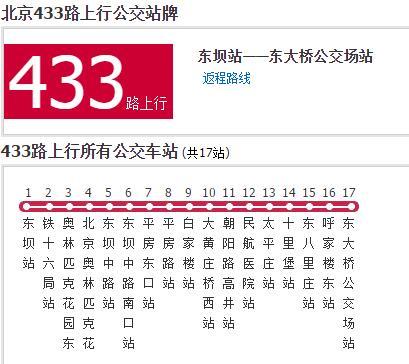 北京公交433路 北京公交433路