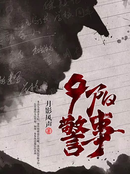 月影風聲 月影風聲