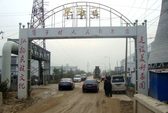 崮子村(山東省費縣城北鄉下轄村) 崮子村(山東省費縣城北鄉下轄村)