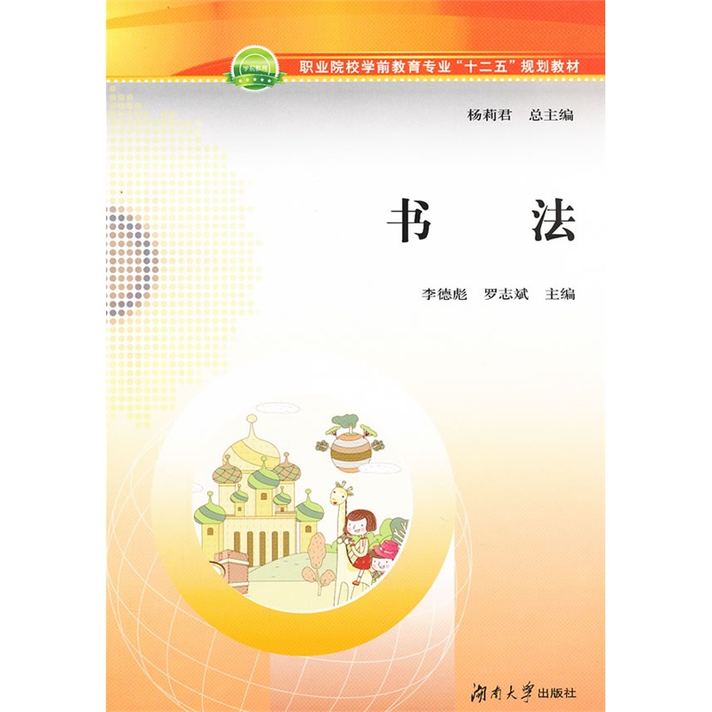 書法(2012年湖南大學出版社出版書籍)