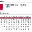 鄭州公交553路 鄭州公交553路