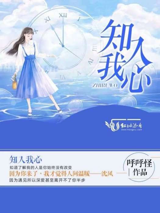 知入我心 知入我心