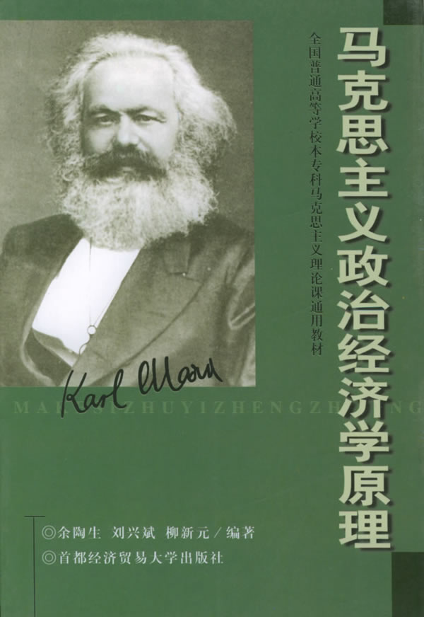 馬克思主義政治經濟學(馬克思政治經濟學)