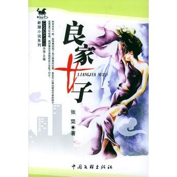 良家女子 良家女子