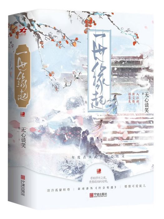 一世緣起 一世緣起