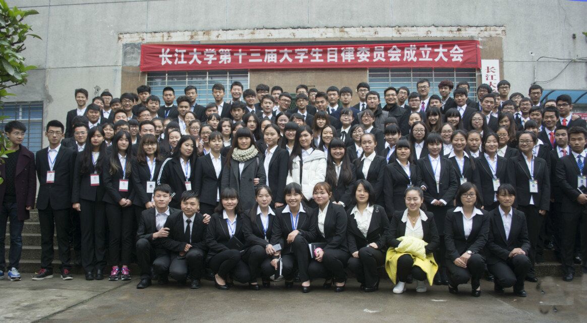 長江大學大學生自律委員會