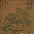文會圖(北宋趙佶等創作絹本設色畫) 文會圖(北宋趙佶等創作絹本設色畫)
