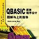 QBASIC語言程式設計題解與上機指導