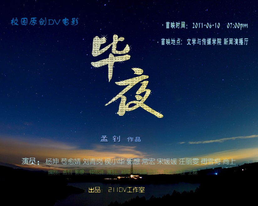 畢夜(2013年微電影)