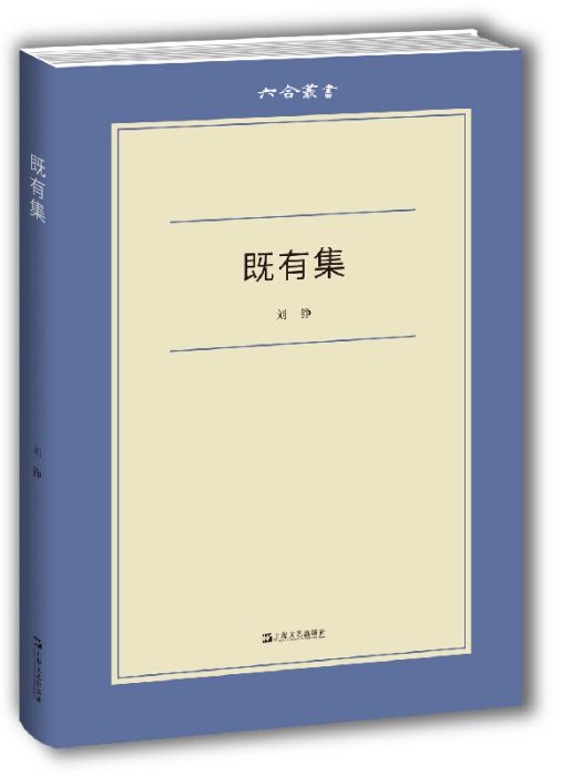 既有集 既有集