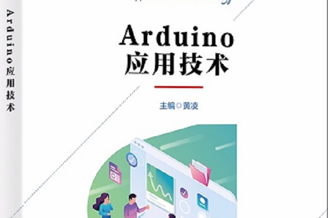 Arduino套用技術 Arduino套用技術