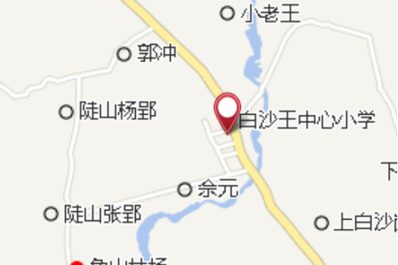 白沙王鄉 白沙王鄉