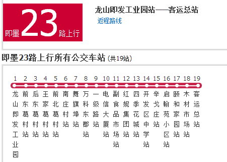 即墨公交23路 即墨公交23路