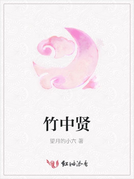 竹中賢 竹中賢