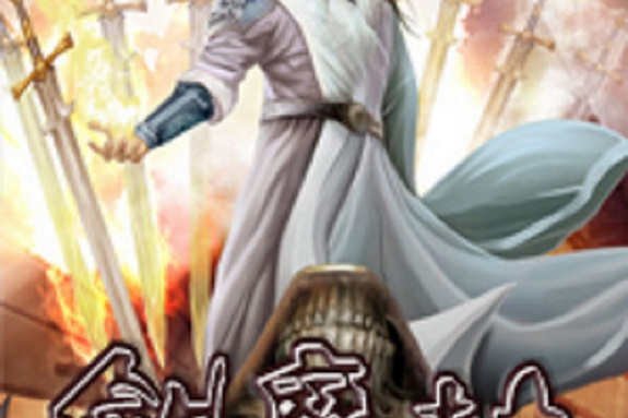 劍魔劫 劍魔劫
