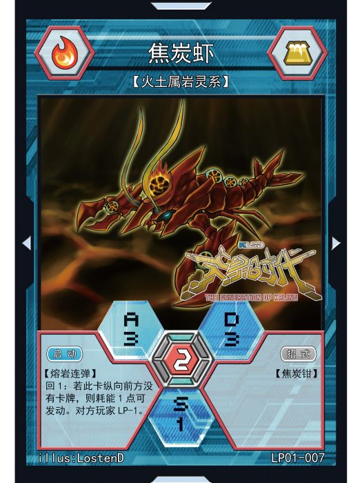 焦炭蝦 焦炭蝦