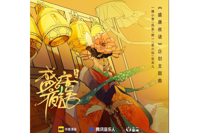 盛唐夜話 盛唐夜話