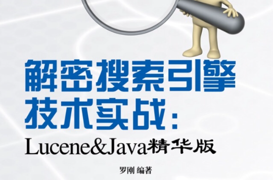 Lucene Java精華版