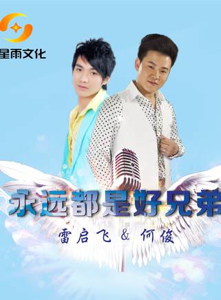 何俊(歌手) 何俊(歌手)