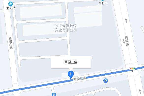 西園五路 西園五路