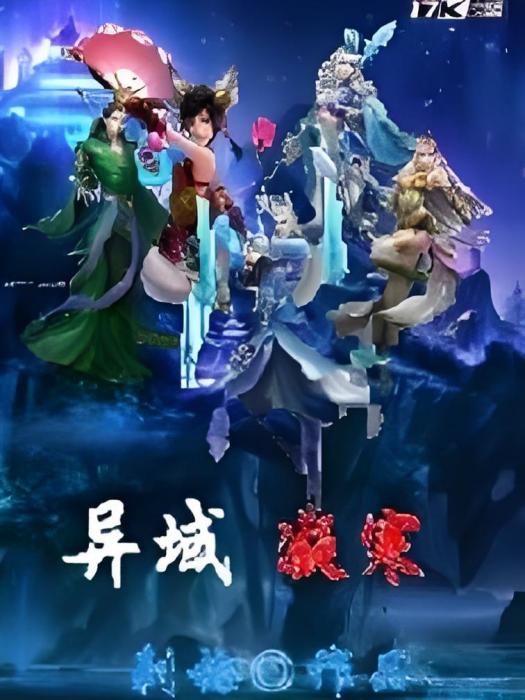 異域凝寒(刺梅所著小說) 異域凝寒(刺梅所著小說)