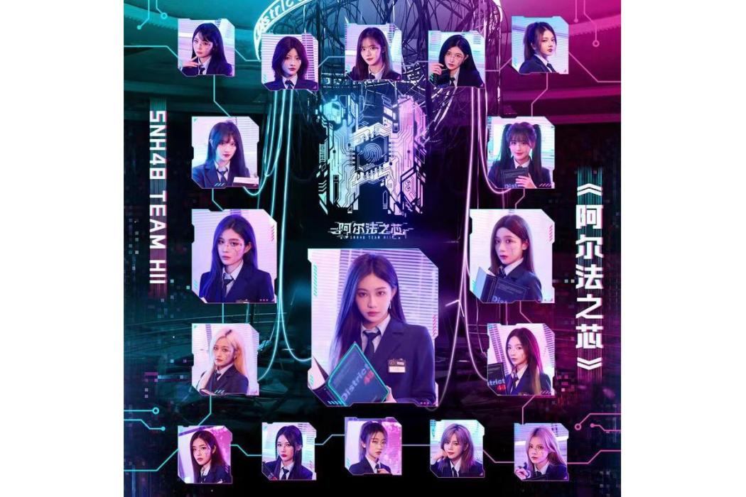 變數(SNH48演唱歌曲) 變數(SNH48演唱歌曲)