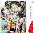 濯垢泉 濯垢泉