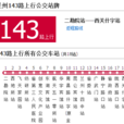 蘭州公交143路