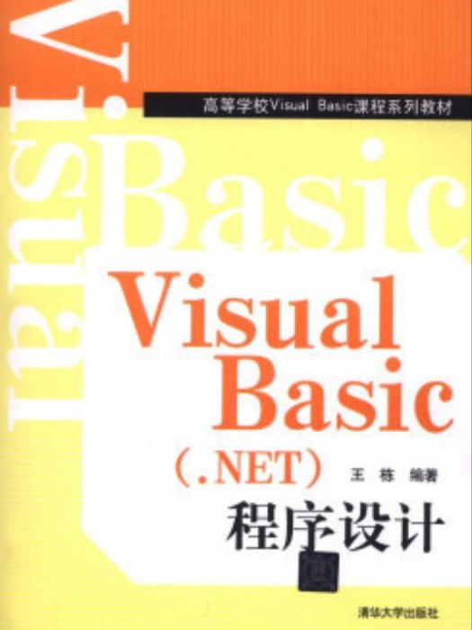 Visual Basic (.NET)程式設計 Visual Basic (.NET)程式設計