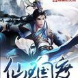 仙王國度 仙王國度