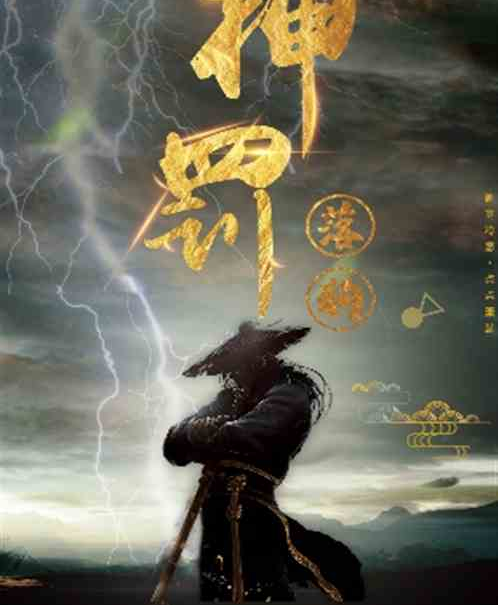 神罰之子 神罰之子