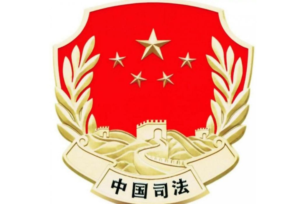 舒蘭市司法局 舒蘭市司法局