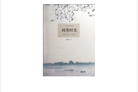 同里時光 同里時光