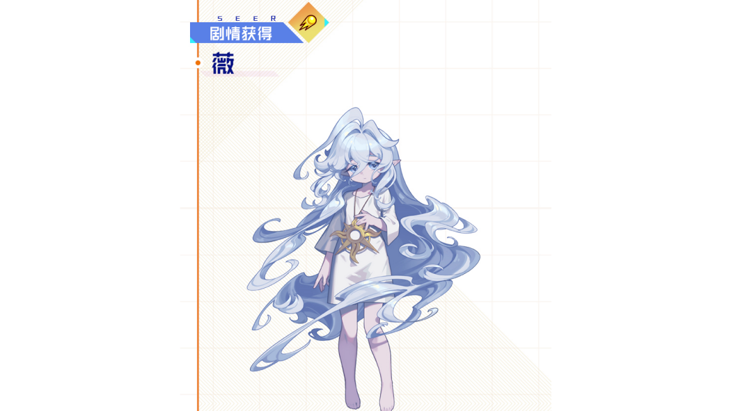 薇(遊戲《賽爾號》中的精靈) 薇(遊戲《賽爾號》中的精靈)