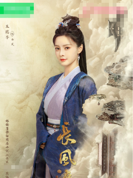 西鳳(古裝劇《長風渡》中的女配角) 西鳳(古裝劇《長風渡》中的女配角)