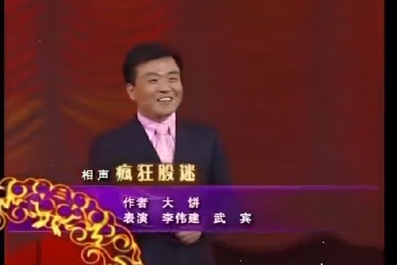 瘋狂股迷 瘋狂股迷
