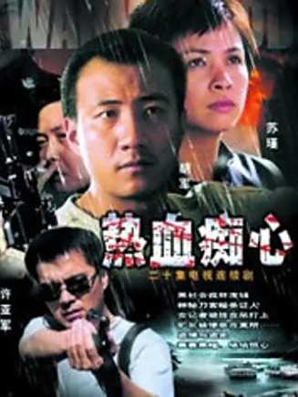 許亞軍(中國內地男演員) 許亞軍(中國內地男演員)
