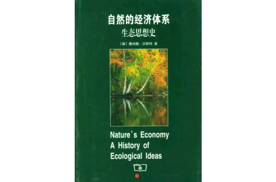 自然的經濟體系