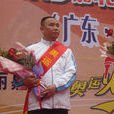 劉河添 劉河添