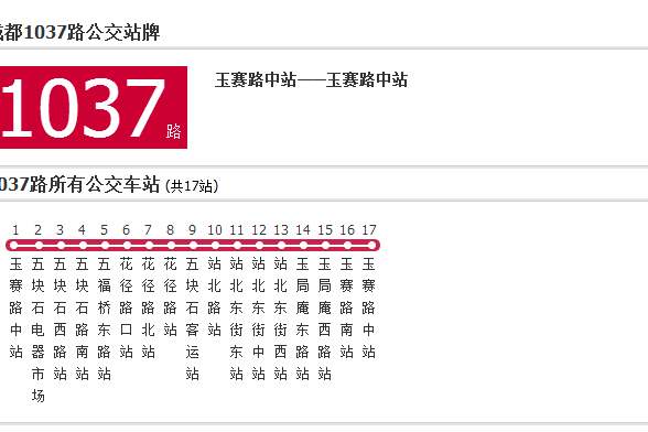 成都公交1037路 成都公交1037路
