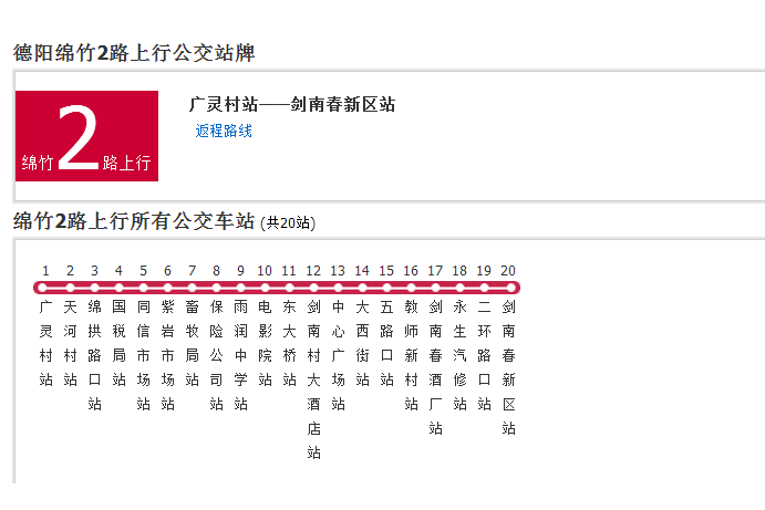 綿竹公交2路 綿竹公交2路