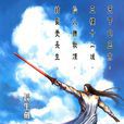 白玉京(古龍小說《長生劍》主角) 白玉京(古龍小說《長生劍》主角)