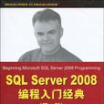 SQL Server 2008編程入門經典第3版