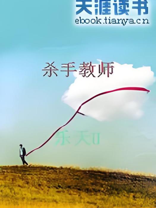 殺手教師 殺手教師